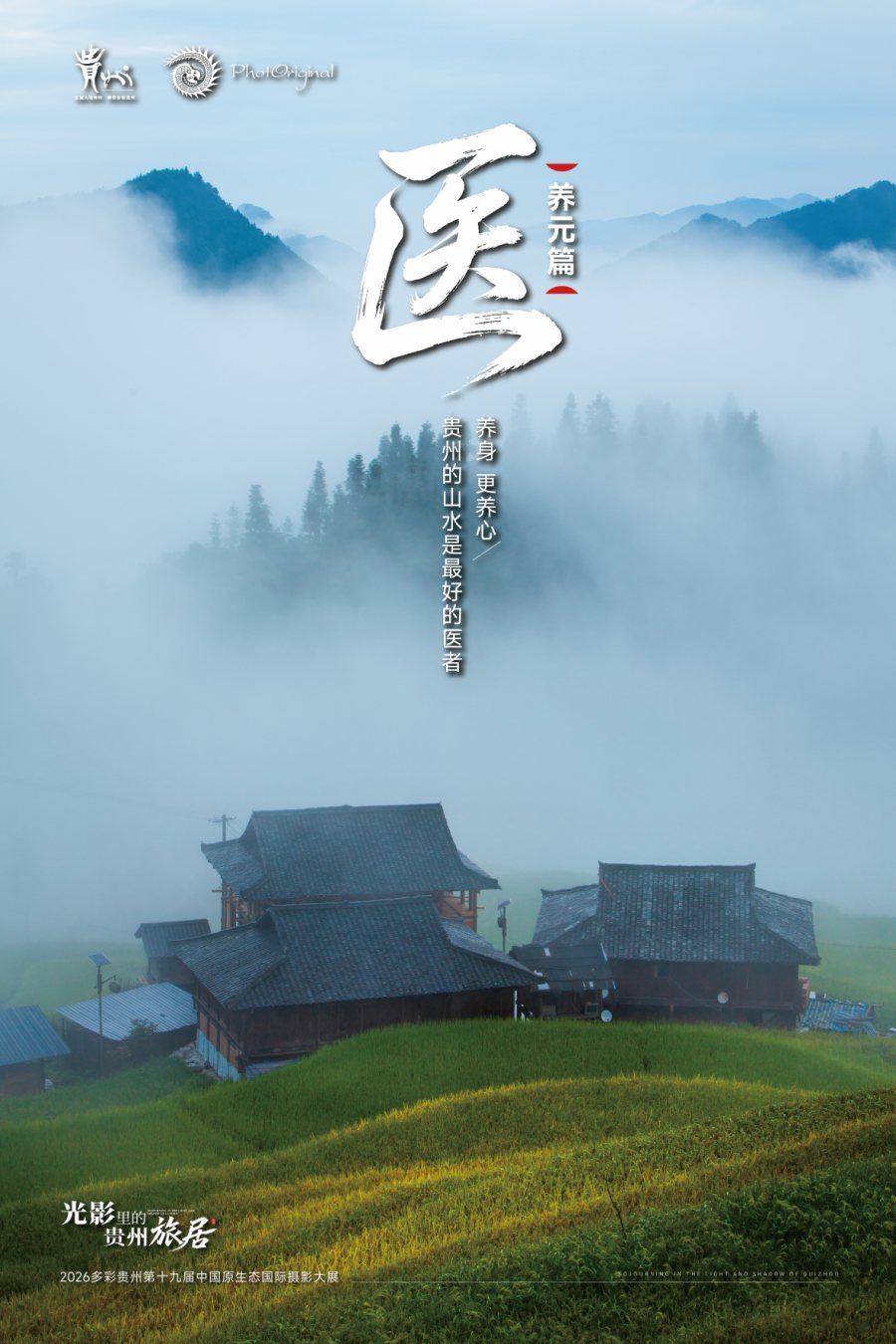 医·养元篇 · 宣发海报