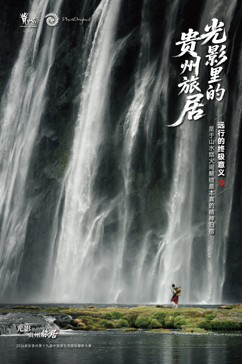 光影里的贵州旅居