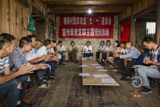 《塘寨村的党日生活》