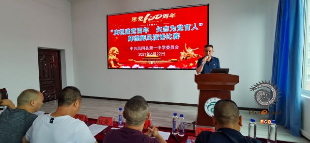 “庆建党百年，矢志为党育人”师德师风演讲比赛