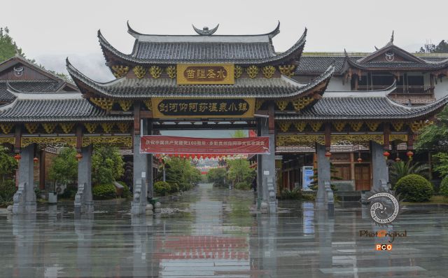 《剑河温泉》