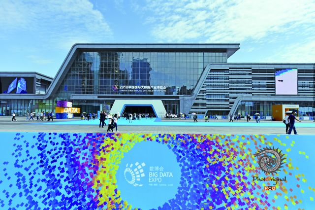 2018中国国际大数据产业博览会会场