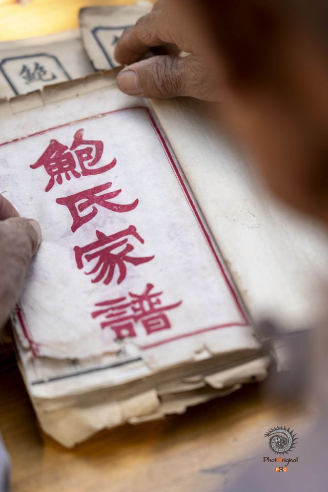 《鲍家屯·鲍氏家谱》