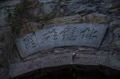 《古城墙》