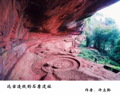 石磨遗址