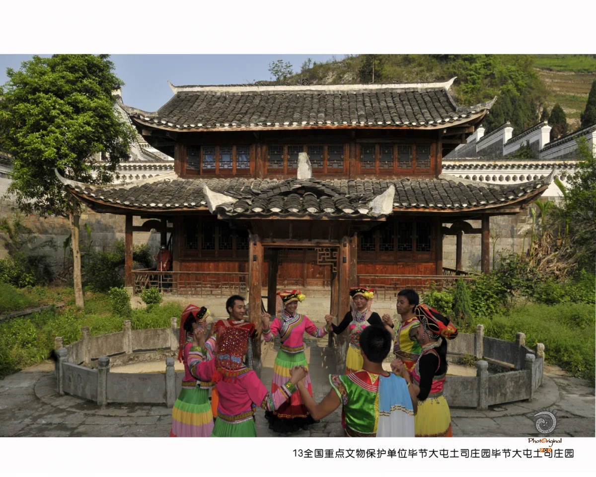 毕节大屯土司庄园