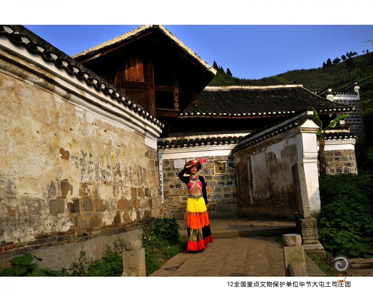 毕节大屯土司庄园