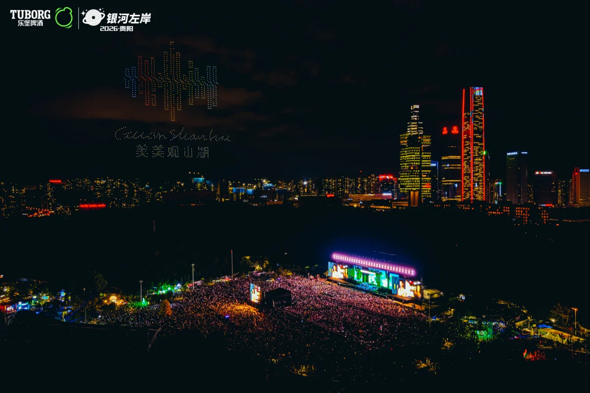 贵阳·观山湖银河左岸音乐节