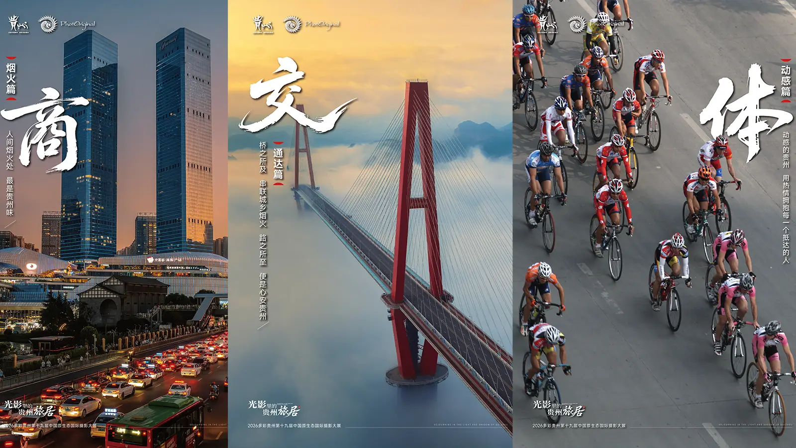 2026 多彩贵州・第十九届