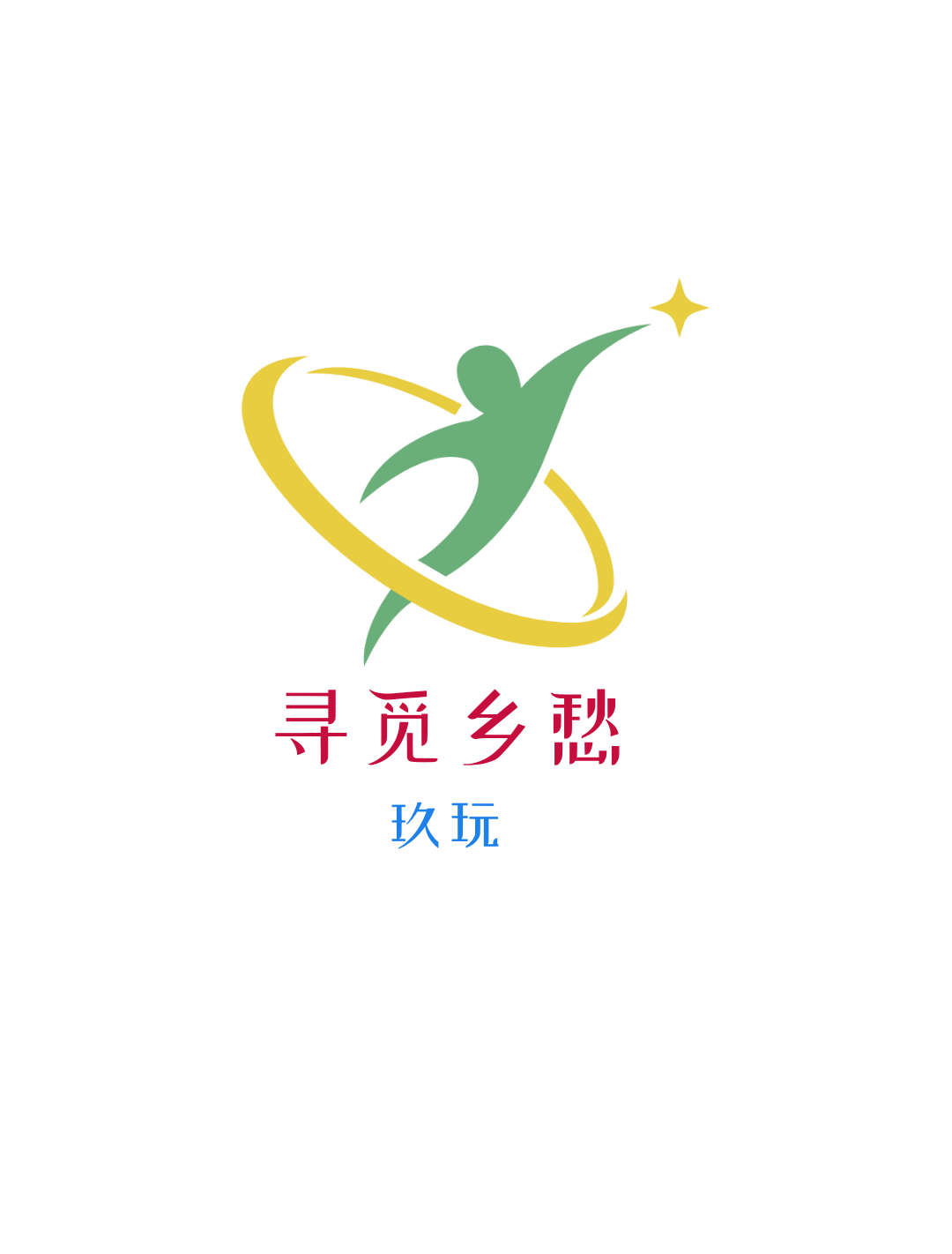 寻觅乡愁